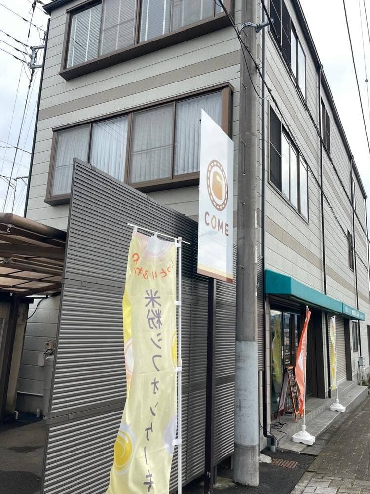 米粉シフォンと発酵ごはんの店 COME