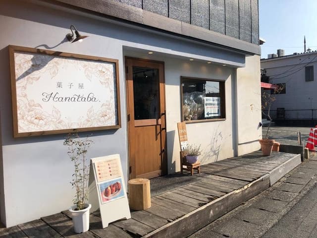 菓子屋 Hanataba. - サブ画像1