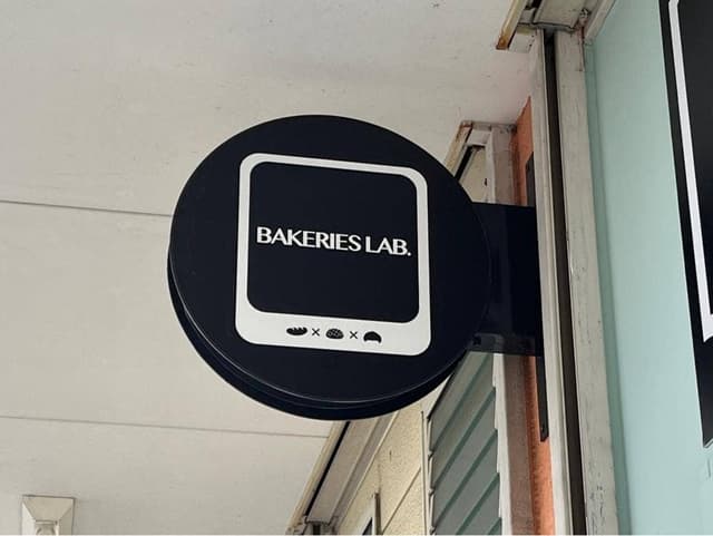 BAKERIES LAB. 東浦店 - サブ画像2