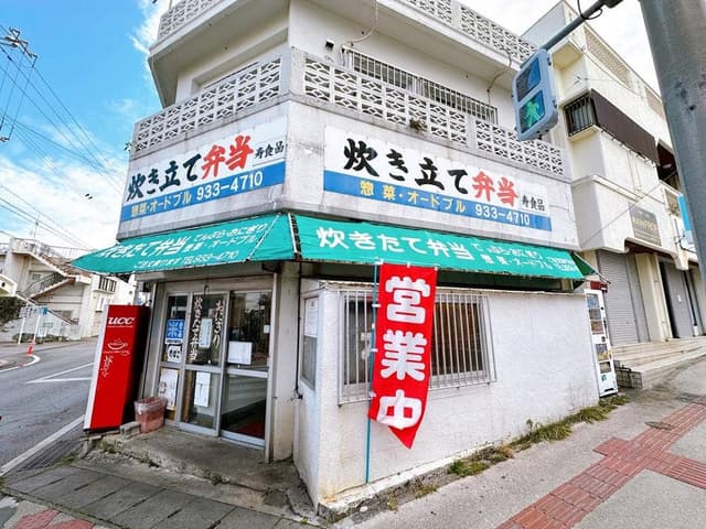 炊きたて弁当 寿食品 - サブ画像2