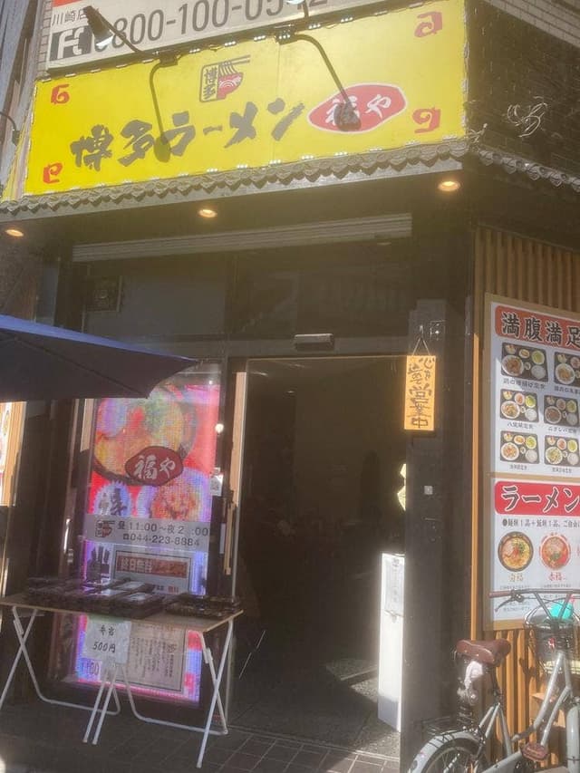 博多ラーメン 福や - サブ画像3