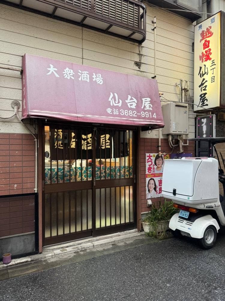 仙台屋