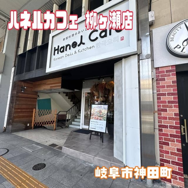 ハネルカフェ 柳ヶ瀬店 - サブ画像2