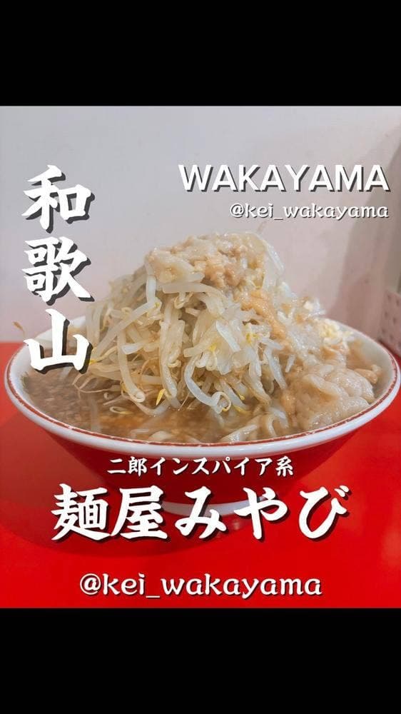 麺屋 みやび