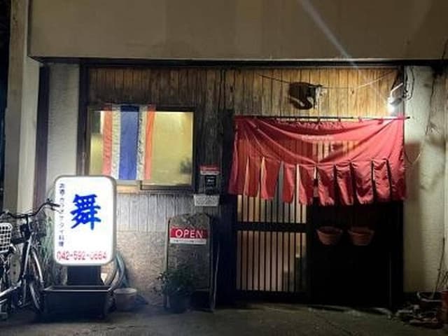 タイ料理 まい - サブ画像1