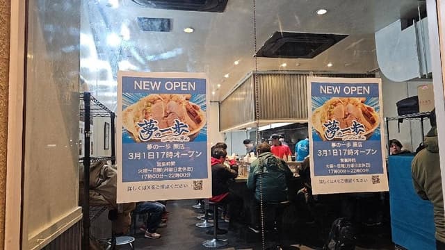 夢の一歩 蕨店 - サブ画像2