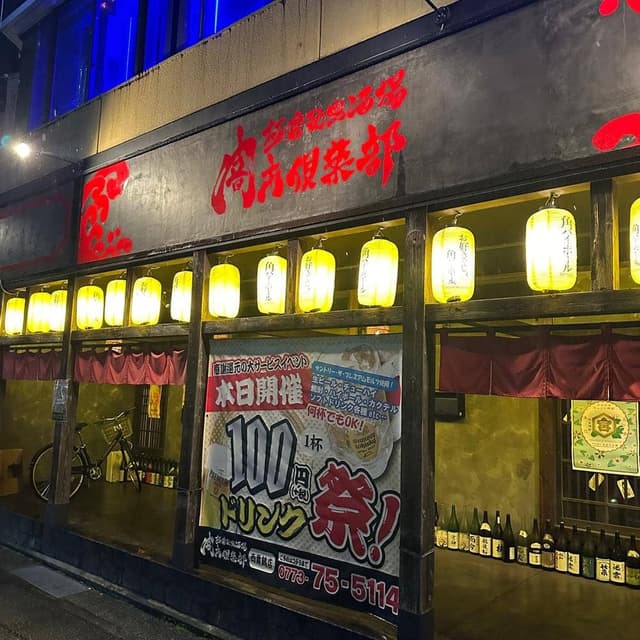 極楽秘密酒場 闇市倶楽部 西舞鶴店 - サブ画像2