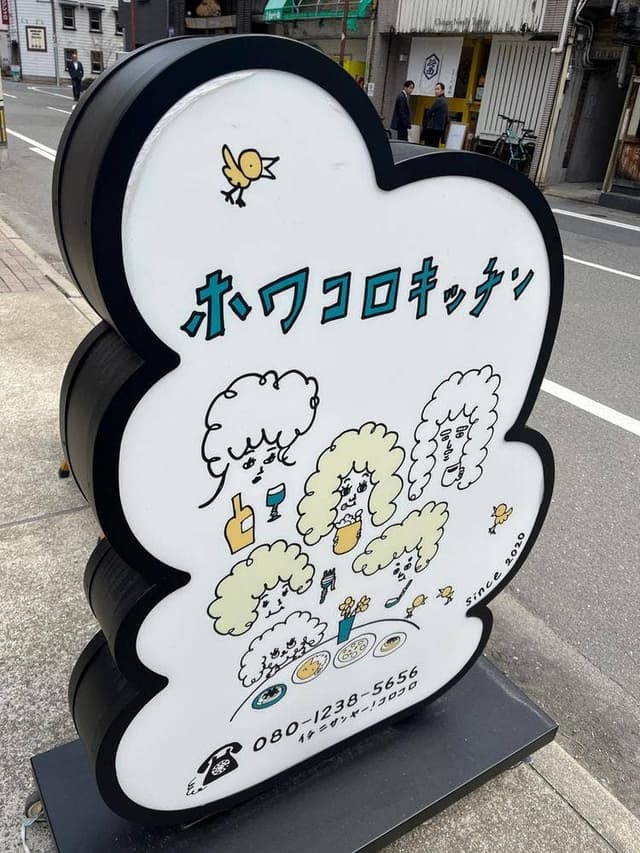 ホワコロキッチン - サブ画像1