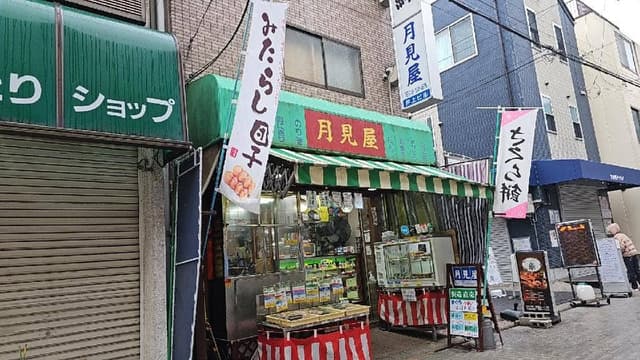 月見屋 - サブ画像3