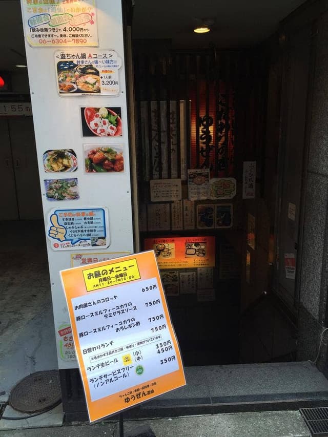 ゆうぜん 遊仙 - サブ画像3