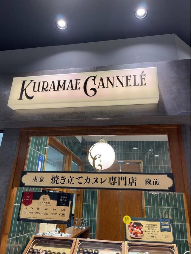 KURAMAE CANNLE エキュート上野店 - サブ画像1