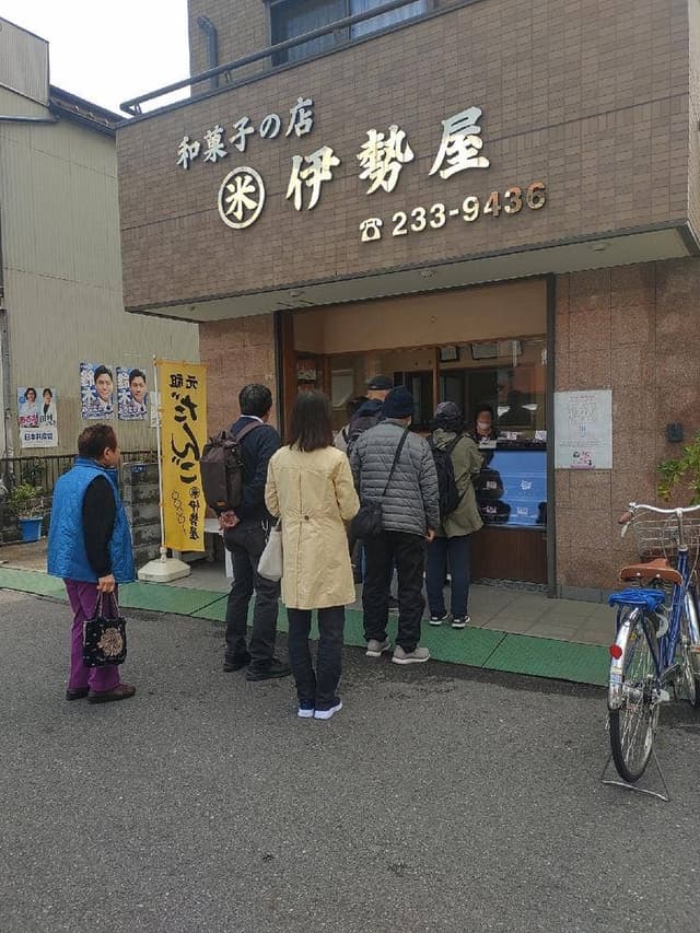 伊勢屋 - サブ画像1