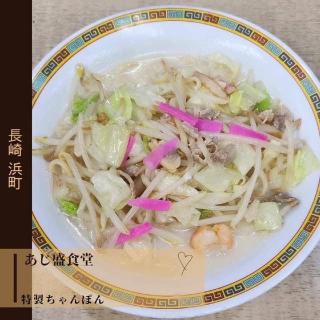 あじ盛食堂 - サブ画像1