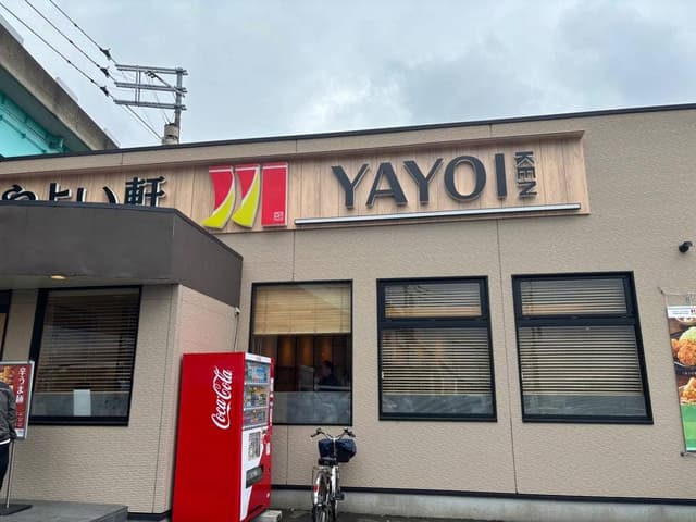 やよい軒 南バイパス店 - サブ画像2
