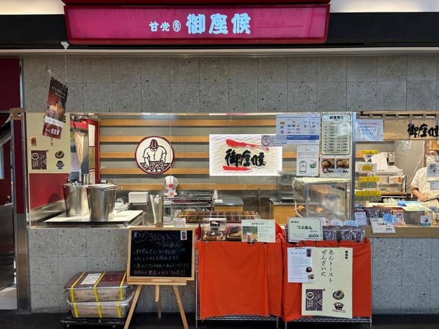 御座候 難波近鉄店 - サブ画像1