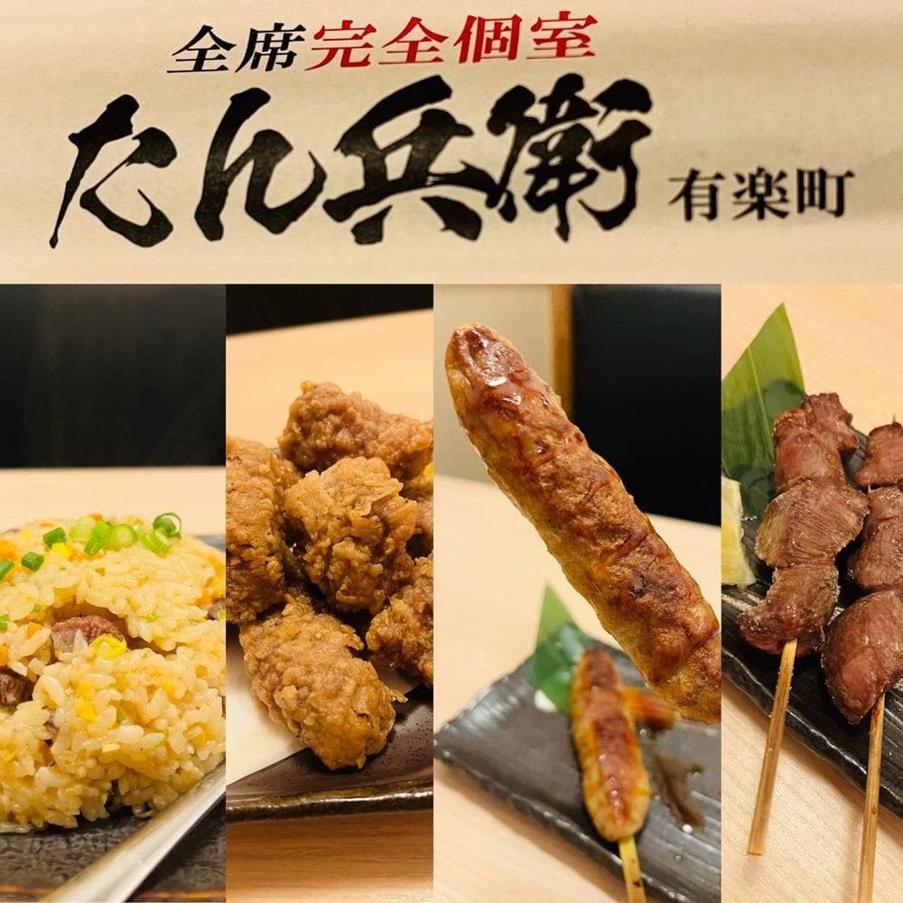 タン兵衛