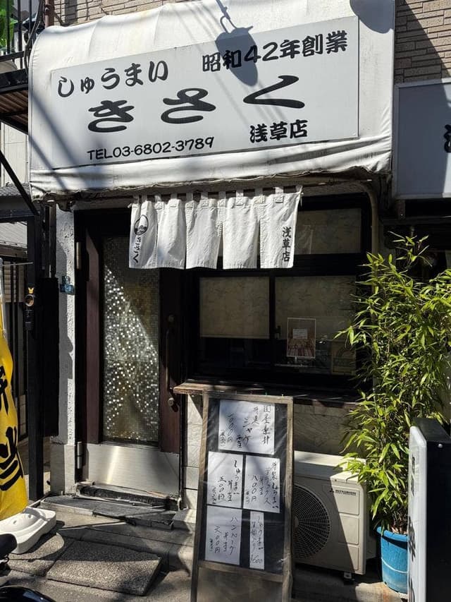 和風しゅうまい きさく - サブ画像1