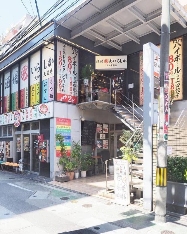 博多酒場 あいらしか 天神大名店 - サブ画像1