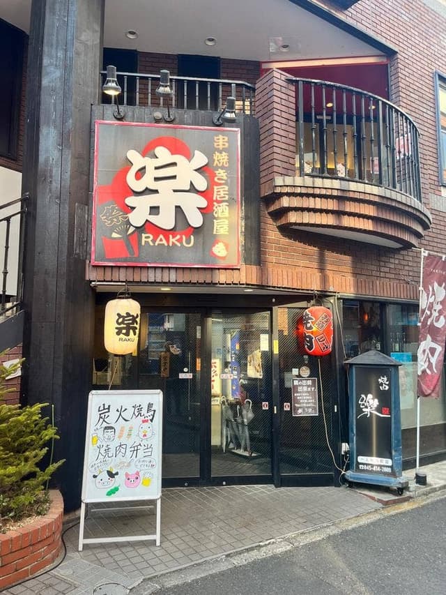 楽 - サブ画像2