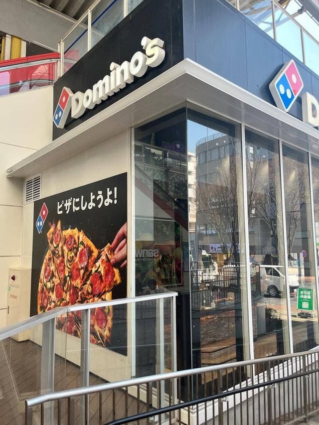 ドミノ・ピザ センター南店 - サブ画像1