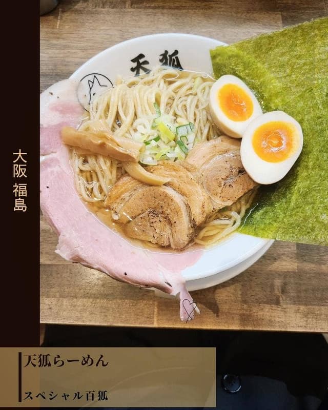 天狐らーめん 福島店 - サブ画像1
