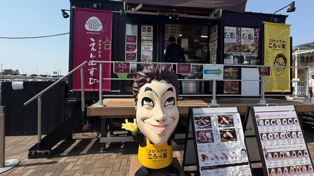 コロッケのころっ家 道の駅しもつけ店 - サブ画像1