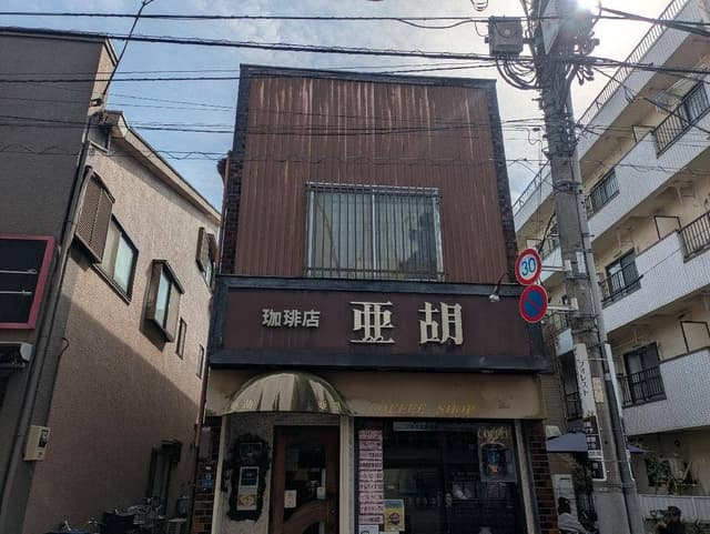 亜湖 - サブ画像2