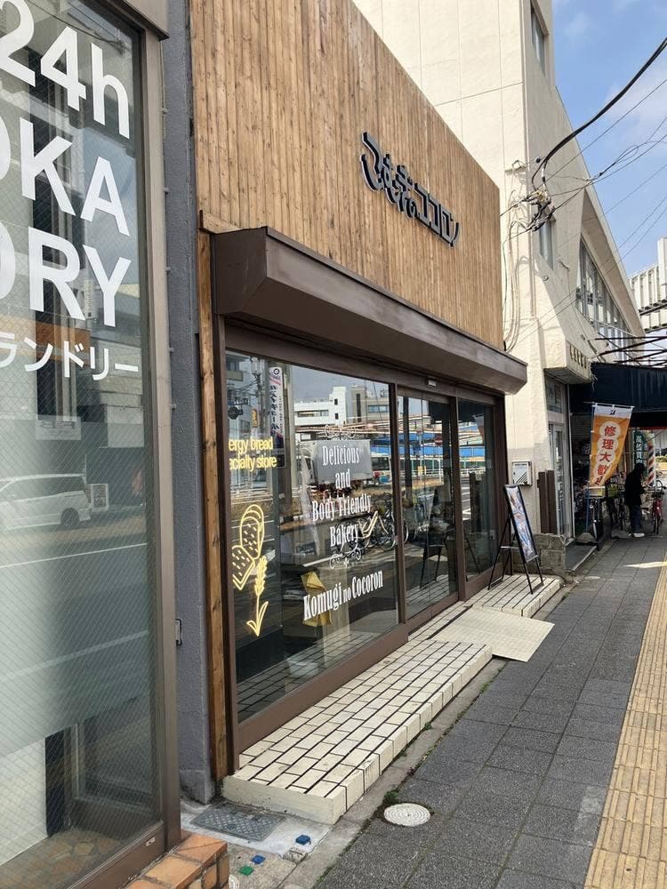 こむぎのココロン