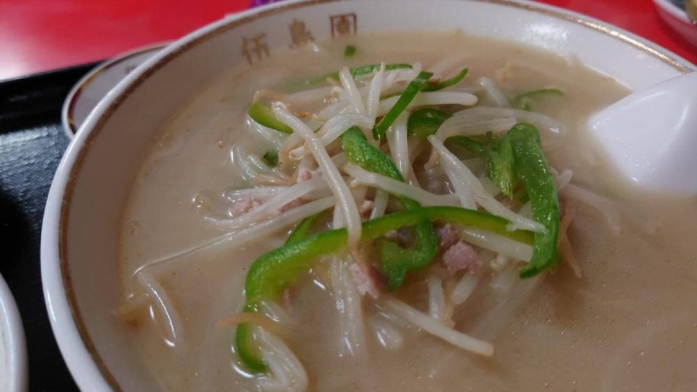 伍島園