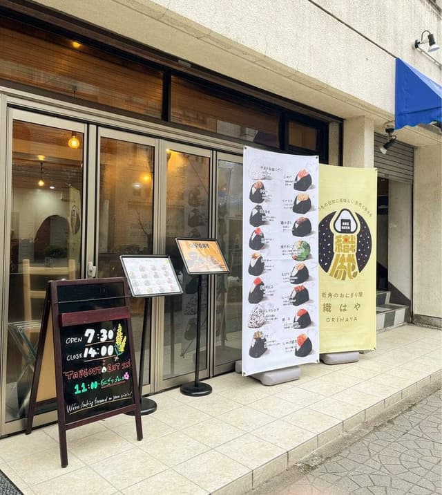 街角のおにぎり屋 織はや - サブ画像3