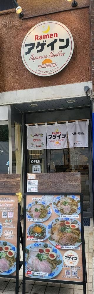 Ramen アゲイン - サブ画像1