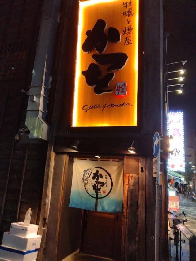 牡蠣と燻屋 かつを 赤羽店 - サブ画像2