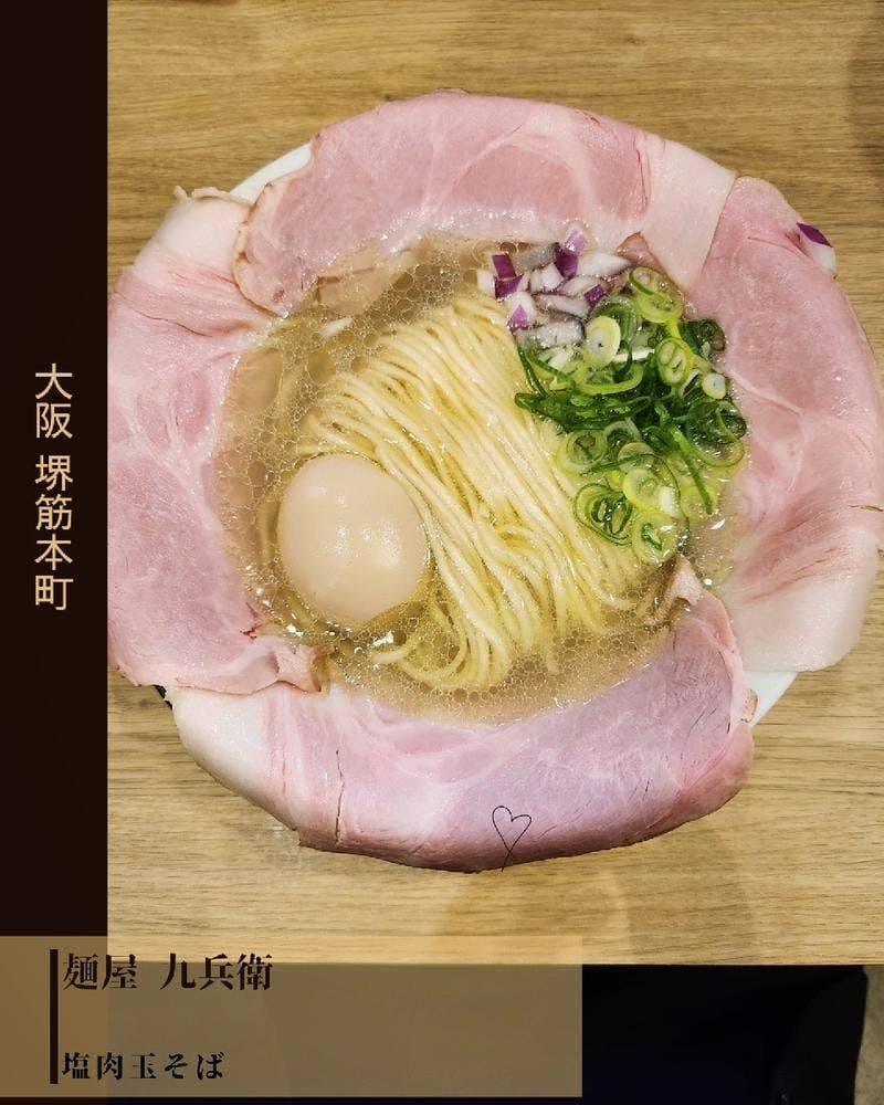 麺屋 九兵衛