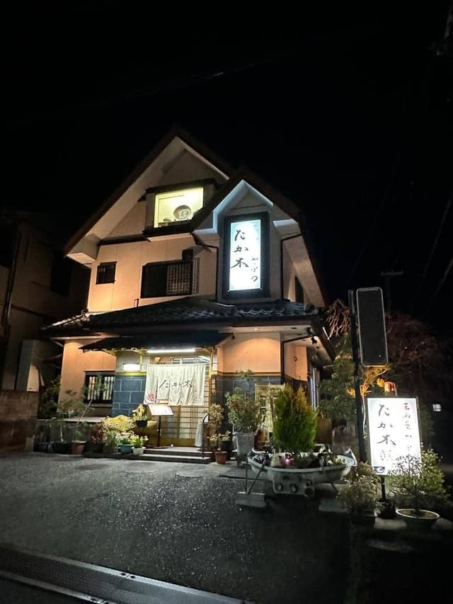 たか木 - サブ画像3