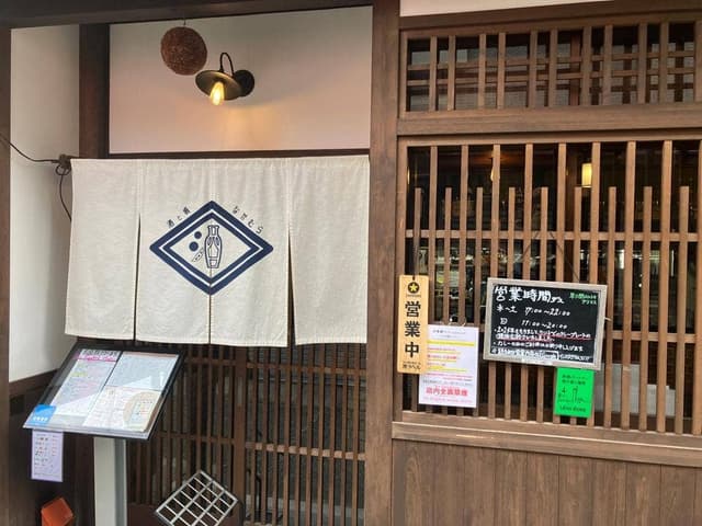 酒と肴 なかむら - サブ画像1