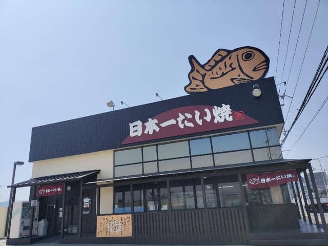 日本一たい焼りんくう田尻店 - サブ画像2