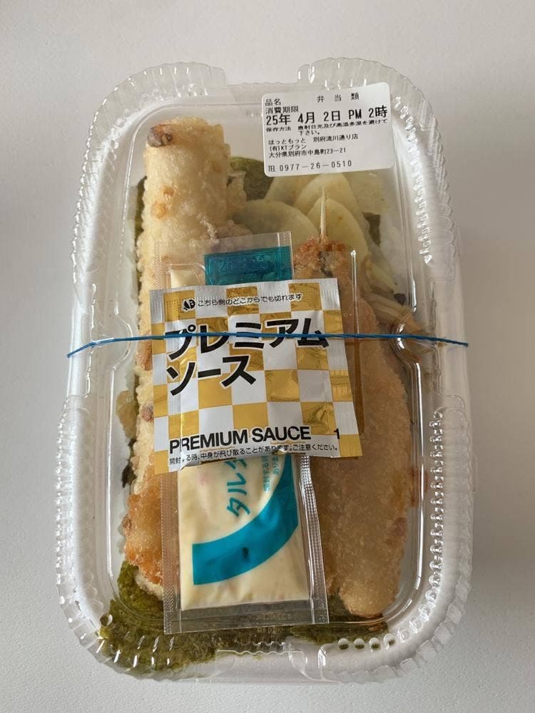 ほっともっと 別府流川通り店