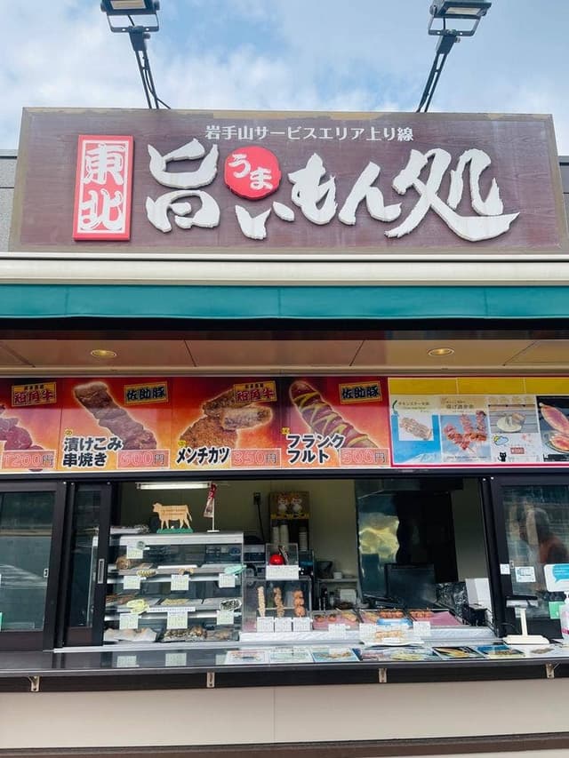 東北旨いもん処 東北自動車道・岩手山SA・上り - サブ画像1