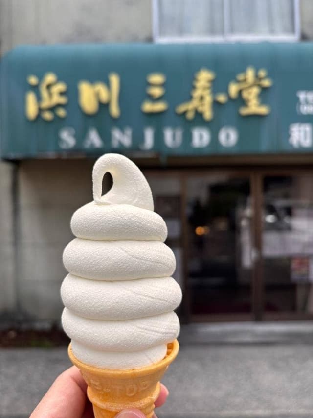 浜川三寿堂 - サブ画像3