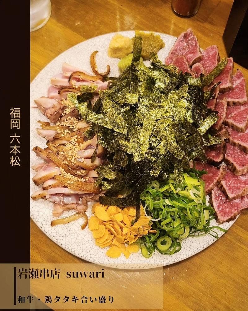 岩瀬串店 SUWARI