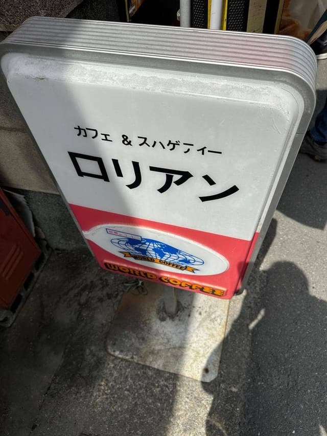ロリアン - サブ画像1