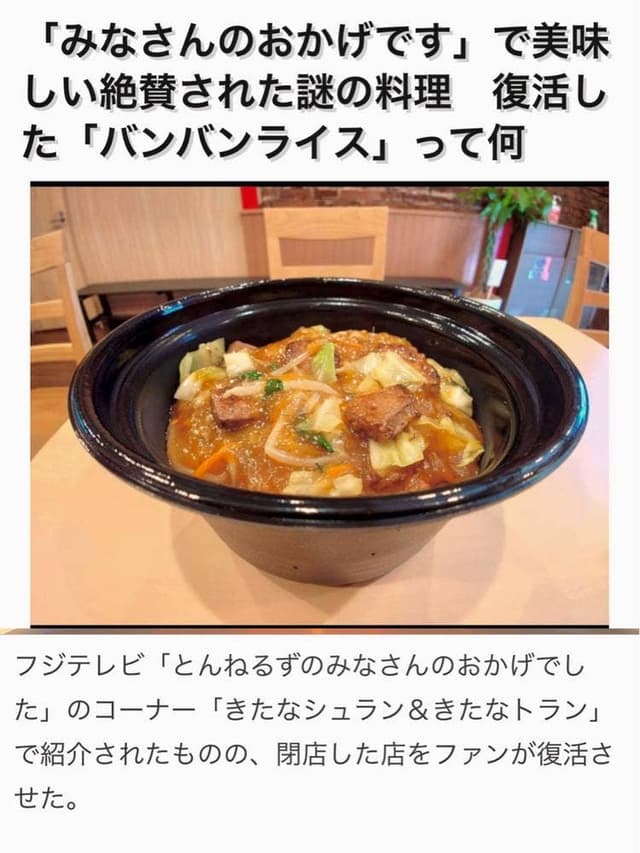 特製 バンバンライスやさん - サブ画像1
