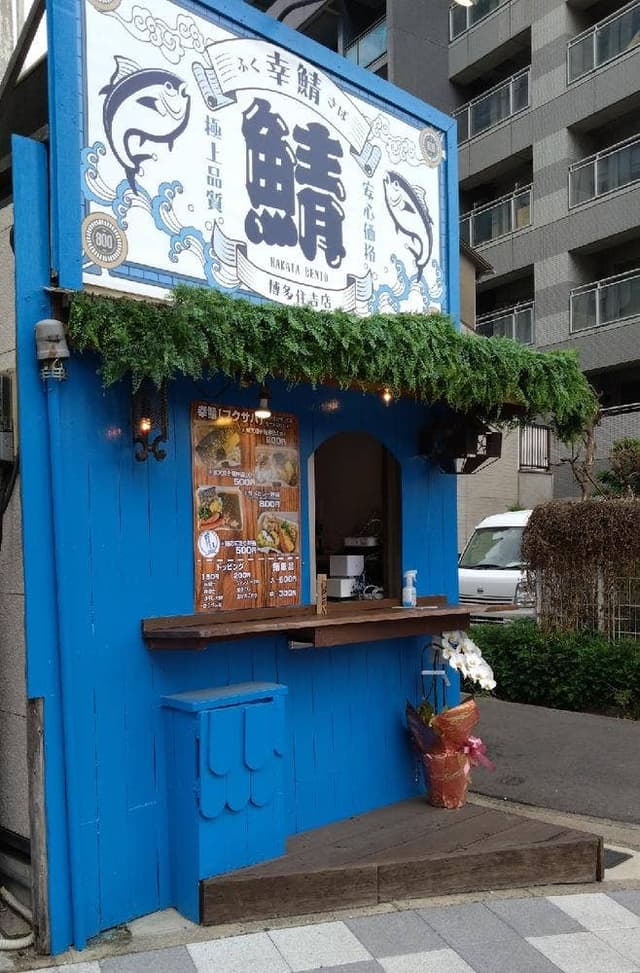 幸鯖 - サブ画像1