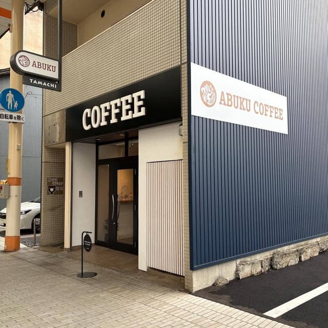 ABUKU COFFEE ＆ LATTEART - サブ画像3