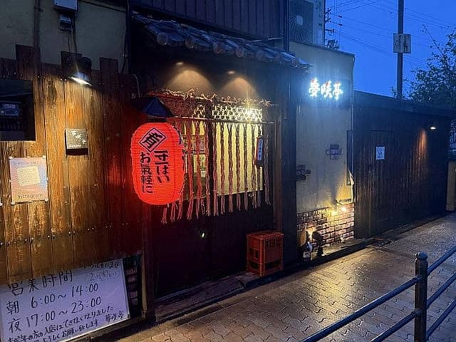 居酒屋 夢咲亭 本店 - サブ画像3