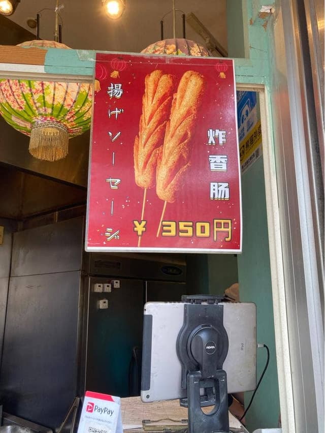 横濱炸鶏排 高田馬場店 - サブ画像1