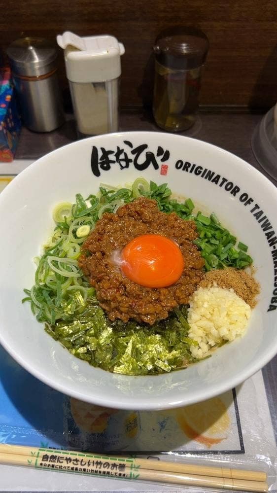 台湾まぜそば はなび 湯吉郎店 - サブ画像1