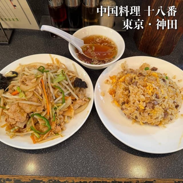 中国料理 十八番 - サブ画像3