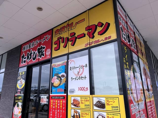 横浜家系ラーメン たけし家 - サブ画像2