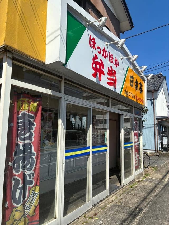 ほか弁 日本亭 流山三丁目店 - サブ画像2